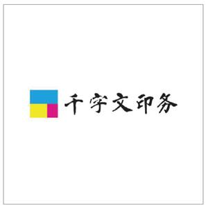 千字文印務(wù)