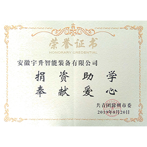 團(tuán)市委捐資助學(xué)證書(shū)