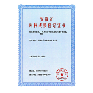 成果登記證書(shū)一種具有十字...