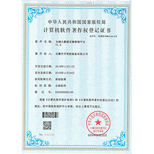 計(jì)算機(jī)軟件著作權(quán)登記證書