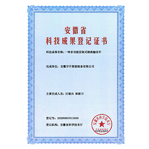 成果登記證書一種多功能層...