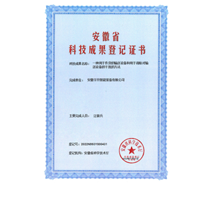 成果登記證書一種用于件貨...