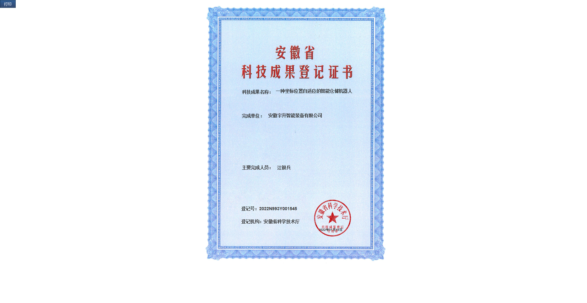 成果登記證書(shū)