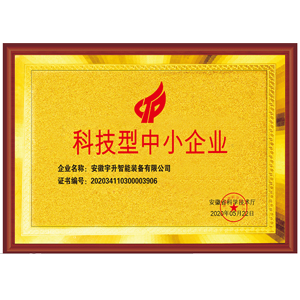 科技型中小企業(yè)