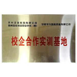 滁州智能制造職業(yè)學院合作...