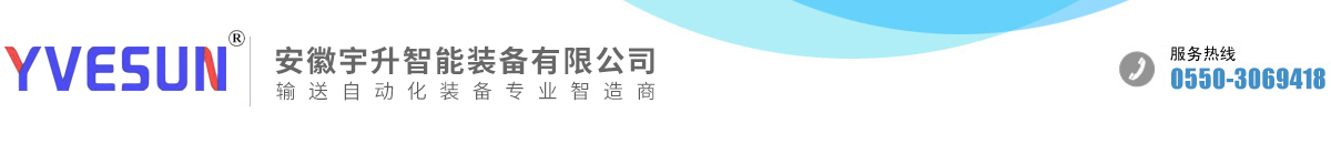 安徽宇升智能裝備有限公司